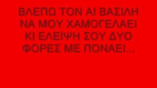 DESPINA VANDI XRISTOUGENNA LYRICS [upl. by Simons]