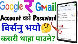 Gmail Id ko Password Kasari Patta Lagaune  How to See Gmail id Password  Bhuleko Password Google [upl. by Samala]