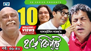 Harkipte  Episode 3640  Bangla Comedy Natok  Mosharaf Karim  Chanchal  Shamim Jaman [upl. by Haye581]