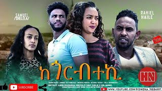 HDMONA  ከጎርብተኪ ብ ኣልገና ወልደማሪያም Kegorbteki by Algena Weldemariam  New Eritrean Short Film 2020 [upl. by Nivlem]