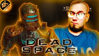 НЕВОСПИТАННЫЕ ДЕТИШКИ ➤ Dead Space Remake 2023 3 [upl. by Sungam]