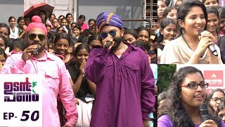 Udan Panam l EPI 50  Glorious 50th Episode at Vimala Collage l Mazhavil Manorama [upl. by Acinemod525]