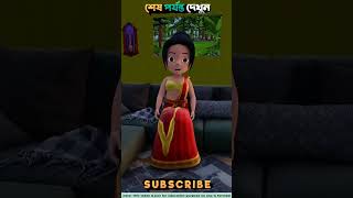 রাজুকে যখন পানিতে ফেলে দেই।তারপর যা হয়।cartoon funny 3danimation [upl. by Ecile]