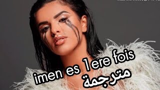 imen es 1ere fois parole مترجمة [upl. by Minne]