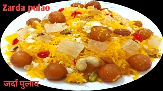 Zarda Pulao Recipe  जर्दा पुलाव  Meetha Chawal  Shadiyon wala zarda Pulao [upl. by Shepperd]