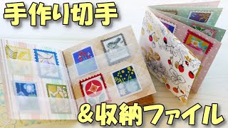 【手作り切手】100均折り紙で簡単！コラージュ素材の作り方【紙もの 作業動画】簡単切手収納ファイル [upl. by Elijah]