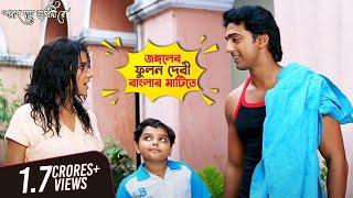 জঙ্গলের ফুলন দেবী বাংলার মাটিতে  Poran Jai Jolia Re  Dev  Subhashree  Movie Scene  SVF Movies [upl. by Salokin720]