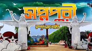 Shopnopuri Park । Shopnopuri Picnic Spot । Shopnopuri Dinajpur । Sopnopuri Park Vuter Bari । MrLuxsu [upl. by Chew]