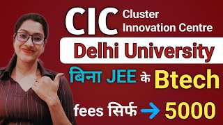 Cluster innovation centre university of delhi  CIC Btech  CIC delhi university admission 2023 [upl. by Aynos]