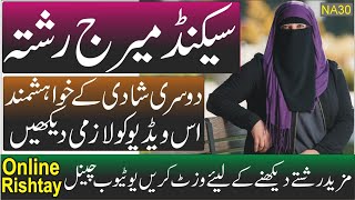 How To Find Online Girl For Second Marriage  Second Marriage Rishta in Pak  2nd Marriage [upl. by Illyes]