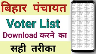 bihar panchayat voter list 2021  voter list kaise download karen [upl. by Linnell]