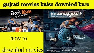 Latest gujarati movie kaise Download kare 2017 [upl. by Gorton]