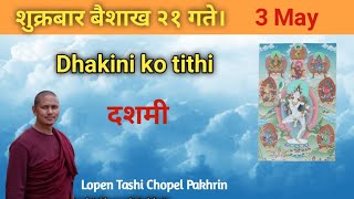 शुक्रबार बैशाख २१ गते May 3 तारीख को योग फल। ༼མཁའ་འགྲོ༽डाकिनी को तिथि। [upl. by Airalednac86]