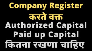 Pvt Ltd Company Registration  Authorized Capital vs Paid up Capital [upl. by Teirrah968]