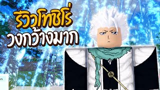 Roblox  All Star Tower Defense รีวิวโทชิโร่ 5ดาว วงกว้างมาก [upl. by Earleen]