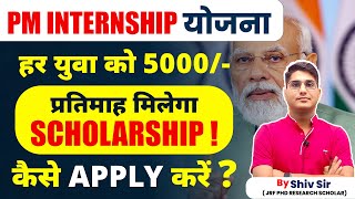 PM Internship Scheme  हर युवा को 5000 प्रतिमाह Scholarship  Apni University  By Shiv Sir [upl. by Atnod621]