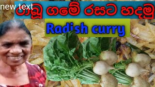 රාබූ ගමේ රසට  rabu curry  radish curry  rabu curry recipe  village food  sinhala [upl. by Ynnam]