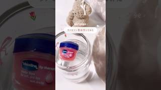 ヴァセリンって万能すぎて逆に何に使うかまよう🫧便利グッズ 香水 diy おすすめ vaseline [upl. by Enilhtak]