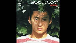 沖田浩之 09 困ったラブ･ソング／タウン情報 1983421 ●レコード音源 [upl. by Dusza24]