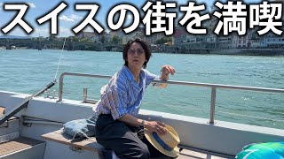 【vlog】亀梨和也、スイスの街を散歩して船に乗ったりしてみました。 [upl. by Enihpled390]