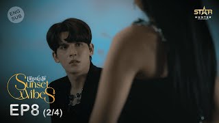 ENG SUB Sunset x Vibes เพียงชลาลัย  EP8 24 [upl. by Jackquelin434]