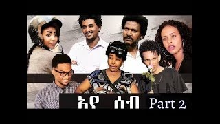 HDMONA New Eritrean Series Movie 2017  ኣየሰብ  AyeSeb  Part  2 [upl. by Aynekal]