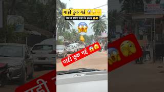 गाड़ी ठुक गई 😱🫣  Car Accident  Truck Accident  Driving  Driving Tips  Car Lovers shorts yt [upl. by Haridan]