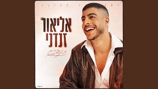 16 בנובמבר [upl. by Emaj]