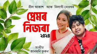 premor nijoraneel akashnilakshi neog Assamese new song 2024music production [upl. by Nyrrat]