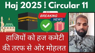 Haj 2025 latest update today । Haj committee of India 2025 latest update today [upl. by Aloin]