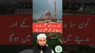 Maulana tariq jameel latest bayan  Maulana tariq jameel ka bayan [upl. by Ainit]