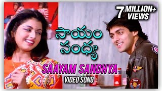 Saayam Sandhya Video Song  Prema Paavuraalu Maine Pyar Kiya  Salman Khan  Bhagyashree [upl. by Akemeuwkuhc661]