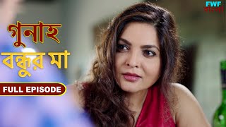 বন্ধু  গুনাহ  সম্পূর্ণ পর্ব  Bandhu  Gunah  Full Episode  FWF Bengali [upl. by Nava]