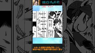 【逃げ上手の若君】ゲンバの素顔がイケメンな件 逃げ上手の若君 [upl. by Akirdnwahs]