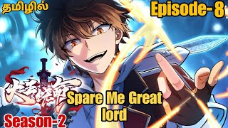 Spare Me Great Lord S2 பகுதி8 தமிழ் விளக்கம்  Story Explain Tamil  Anime boy india [upl. by Ruon]