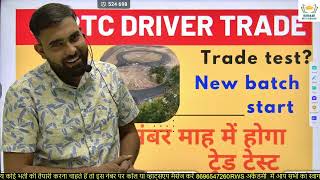 GSRTC DRIVER TRADE TEST  दिसम्बर माह में होगा [upl. by Jarrell264]