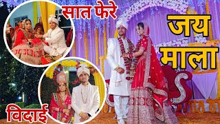 फौजी मामू की जय माला 😍विदाई के समय सभी लोग Emotional हो गए 🥹  wadding couple love marriage [upl. by Saval]