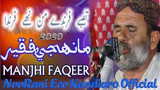 Hum Tum Hoiya Tum Hum Hoiya  Manjhi Faqeer  New Mehfil  NooRani Echo Kandiaro  Sofi Song [upl. by Akyre786]