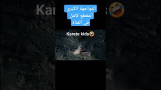 أشرس المعارك الطاحنة دراما اكسبلور دويتو ضحك memes لايك ميمزضحك معلومات ترند متابعه [upl. by Hollinger]