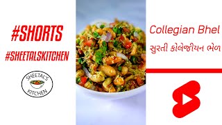 સુરતી કોલેજીયન ભેળ  surti collegian bhel recipe  collegian bhel surat  Collegian Bhel  Shorts [upl. by Enilkcaj]