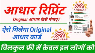 How to Reprint Aadhar Card Online aadhaar reprint kaise kare order aadhar reprint status check [upl. by Hpotsirhc]