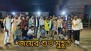 Bhromora Band Group Tribeni Hooghly [upl. by Agarhs290]