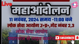 लोक सेवा आयोग से लाइव one shift one day exam uppcs2024 roaro2024 [upl. by Eiralc]