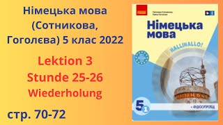 НУШ Німецька мова Сотнікова Гоголєва 5 клас 2022 Lektion 3 Stunde 2526 [upl. by Aleedis]