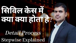 Civil Case Procedure  civil case kya hota hai  civil case process दीवानी केस मुकदमा क्या होता है [upl. by Bessy]