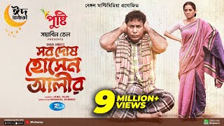 Sob Dosh Hossain Alir  Eid Special  Full Natok  Mosharraf Karim Tania Brishty  New Drama 2023 [upl. by Durware951]