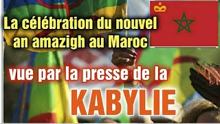 Kabylie et YENNAER Ce que pense la presse kabyle de la célébration du nouvel an amazigh au Maroc [upl. by Nert]