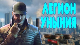 БАЛДЕЖНОЕ ПРОХОЖДЕНИЕ Watch Dogs Legion [upl. by Palgrave]