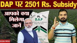 DAP पर 2501 Rs Subsidy  Big Announcement For farmers  DAP Subsidy Scheme narendermodi DAP [upl. by Trella]