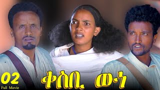 Qesbi wne  ቀስቢ ውነ  Best Eritrean Movie  Part 22 [upl. by Ahsinuq791]